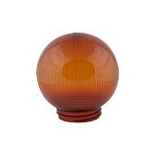 Рассеиватель UFP-Р150A BRONZE  призматический (с насечками) шар, 150мм. Тип соединения резьбовой,  бронзовый 08089 Uniel