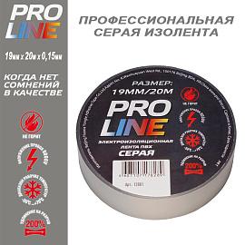 Изолента ПВХ серая 19мм 20м  12801 Pro-Line