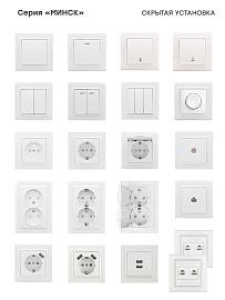 Выключатель одноклавишный Минск скрытой установки 10А белый ERV10-021-10 EKF