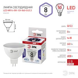 Лампа светодиодная 8Вт GU5.3 6000К 640Лм 12В STD LED MR16-8W-12V-860-GU5.3 софит Б0049095 ЭРА