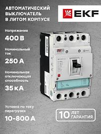 Автоматический выключатель AV POWER-2/3 250А 35kA TR EKF AVERES