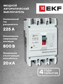 Автоматический выключатель ВА-99МL 250/225А 3P 20кА EKF Basic