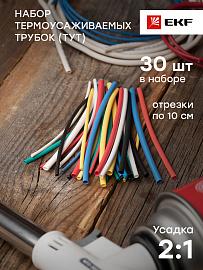 Набор ТУТ: 6 цветов по 5шт. разного диаметра (1/0,5, 1,5/0,75, 2/1, 2,5/1,25, 3/1,5) 100мм. PROxima tut-n-2-r EKF