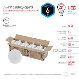 Лампа светодиодная 6 Вт GX53 GX 4000К 480Лм матовая 220-240В таблетка ( ECO LED GX-6W-840-GX53 (10-PACK) ) Б0036546 ЭРА