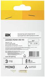 Коннектор 3шт 8мм (разъем-разъем) MONO LSCON8-MONO-202-03 IEK