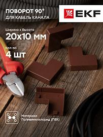 Поворот 90 гр. (20х10) (4 шт) Plast под темное дерево PROxima abd-20-10x4 EKF