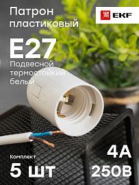 Патрон Е27 пластиковый подвесной, термостойкий пластик, белый, Proxima LHP-Е27-s EKF