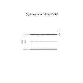 Труба ПВХ жесткая 40 мм без раструба легкая атмосферостойкая 01440 Промрукав