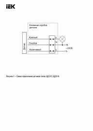 Датчик движения ДД 013 белый 1200Вт 180гр 12м IP65 IEK