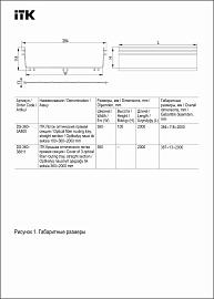 ITK Крышка оптического лотка прямая секция 360х2000мм