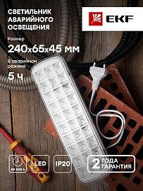 Светильник аварийного освещения BACKUP-250 LED Proxima dpa-102 EKF