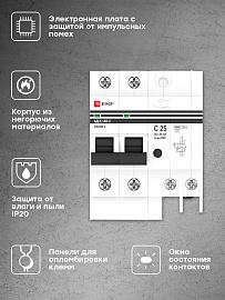 Выключатель автоматический дифференциального тока АД-2 25А 2П двухполюсный характеристика C 6kA  30мА тип AC электронный защита 270В  PROxima DA2-6-25-30-pro EKF