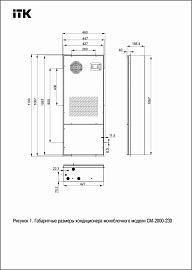 ITK Кондиционер моноблочный 2000Вт для телекоммуникационного шкафа
