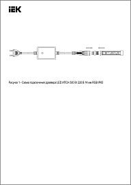 Драйвер светодиодный ИПСН 700Вт 220В 12мм IP65 MONO LSP1-700-220-65-12 IEK