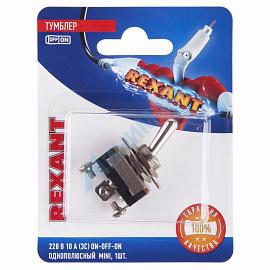 Тумблер 220В 10А (3c) ON-OFF-ON однополюсный Mini (ASW-23) 06-0331-A REXANT