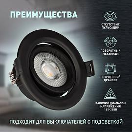 Светильник светодиодный 5Вт KL LED 22A-5 4000K 400Лм D90мм встраиваемый поворотный черный 230В IP20 Б0039687 ЭРА