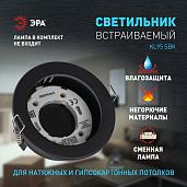 Светильник встраиваемый влагозащищенный KL95 SBK GX53 IP44 черный Б0055812 ЭРА