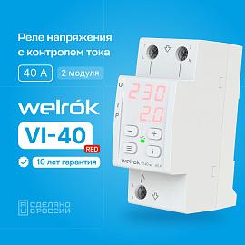 Реле напряжения с контролем тока Welrok VI-40 red