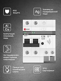 Выключатель автоматический дифференциального тока АД-2 16А 2П двухполюсный характеристика C 6kA 30мА тип AC электронный защита 270В  PROxima DA2-6-16-30-pro EKF