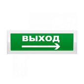 Оповещатель ОПОП 1-R3 ВЫХОД + стрелка вправо фон зеленый  rbz-337641   Рубеж