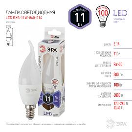 Лампа светодиодная 11 Вт E14 BXS 6000К 880Лм матовая 170-265В свеча на ветру ( LED BXS-11W-860-E14 ) Б0032994 ЭРА