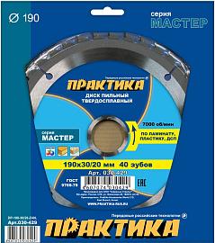 Диск пильный твердосплавный по ламинату 190х30\20 мм, 40 зубов ПРАКТИКА 030-429