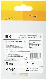 Коннектор 3шт 8мм (разъем-разъем) MONO LSCON8-MONO-202-03 IEK