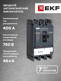 Выключатель автоматический ВА-99C 400/400А 3P 45кА EKF