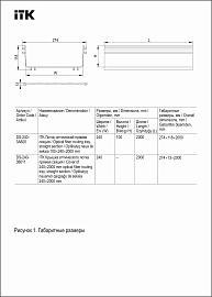 ITK Крышка оптического лотка прямая секция 240х2000мм