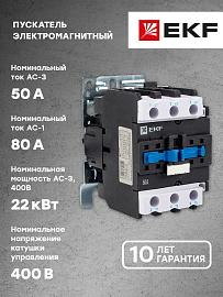 Пускатель электромагнитный  ПМЛ-3160М 50А 400В Basic pml-s-50-400-basic EKF