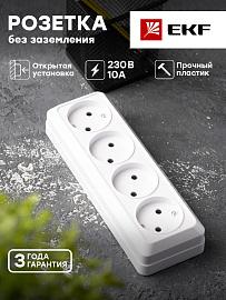 Розетка 4-местная 10А без заземления белая Рим ENR10-302-10 EKF