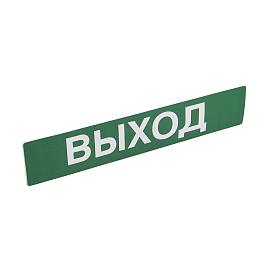 Указатель световой "Выход" U21 230х45мм 60915 к светильнику 61700...61709  060915 Legrand