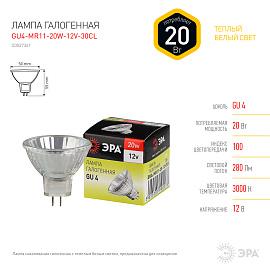 Лампа гал. 20,0Вт GU4-MR11-20W-12V-30CL C0027361 ЭРА