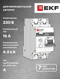 Выключатель автоматический дифференциального тока АД-32 16А (1P+N) двухполюсный характеристика C 4,5kA 30мА тип A  PROxima DA32-16-30-a-pro EKF